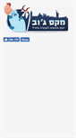 Mobile Screenshot of maxjob.co.il